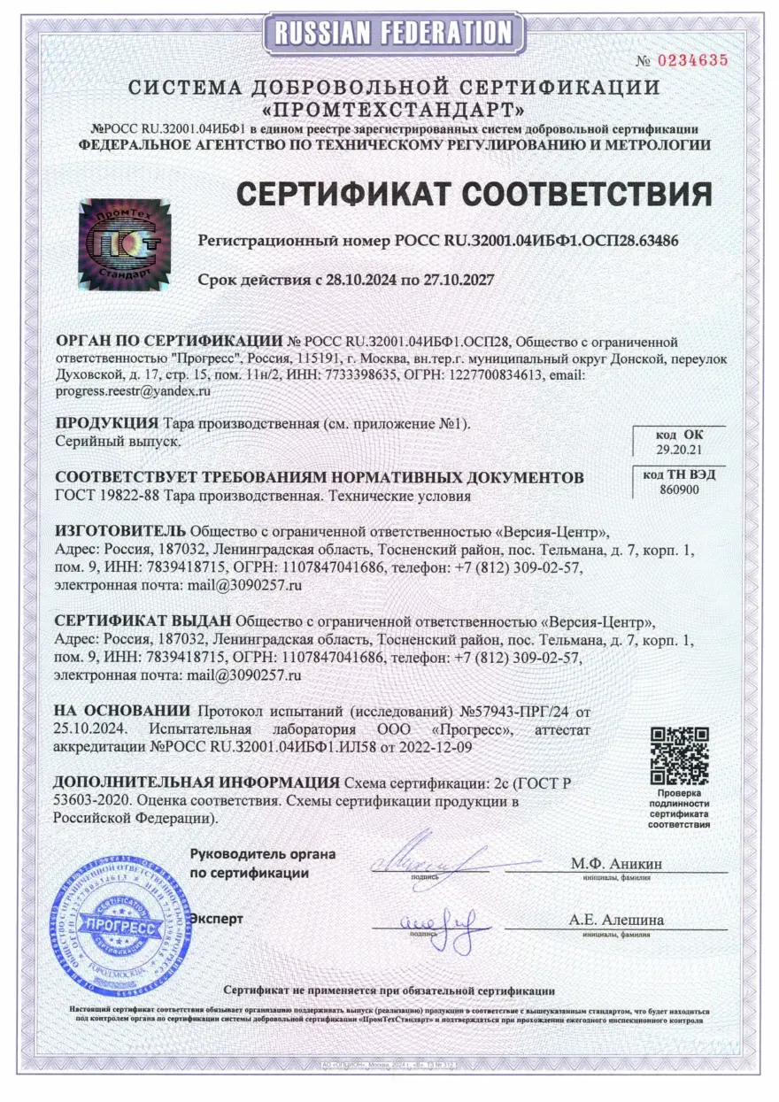 Сертификат на контейнеры