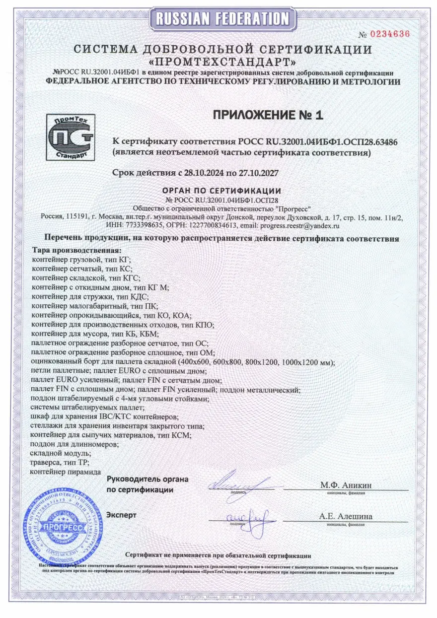 Сертификат на контейнеры, приложение 1