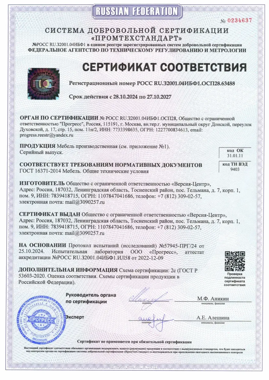 Сертификат на шкафы и хранилища для ноутбуков