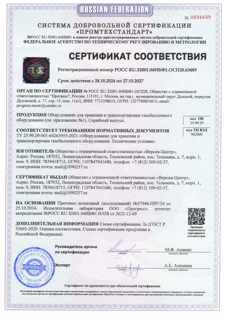 Сертификат на оборудование для газовых баллонов