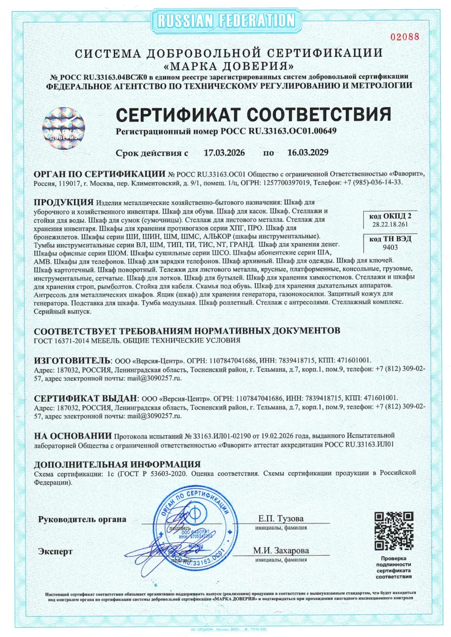 Сертификат на изделия хозяйственно-бытового значения