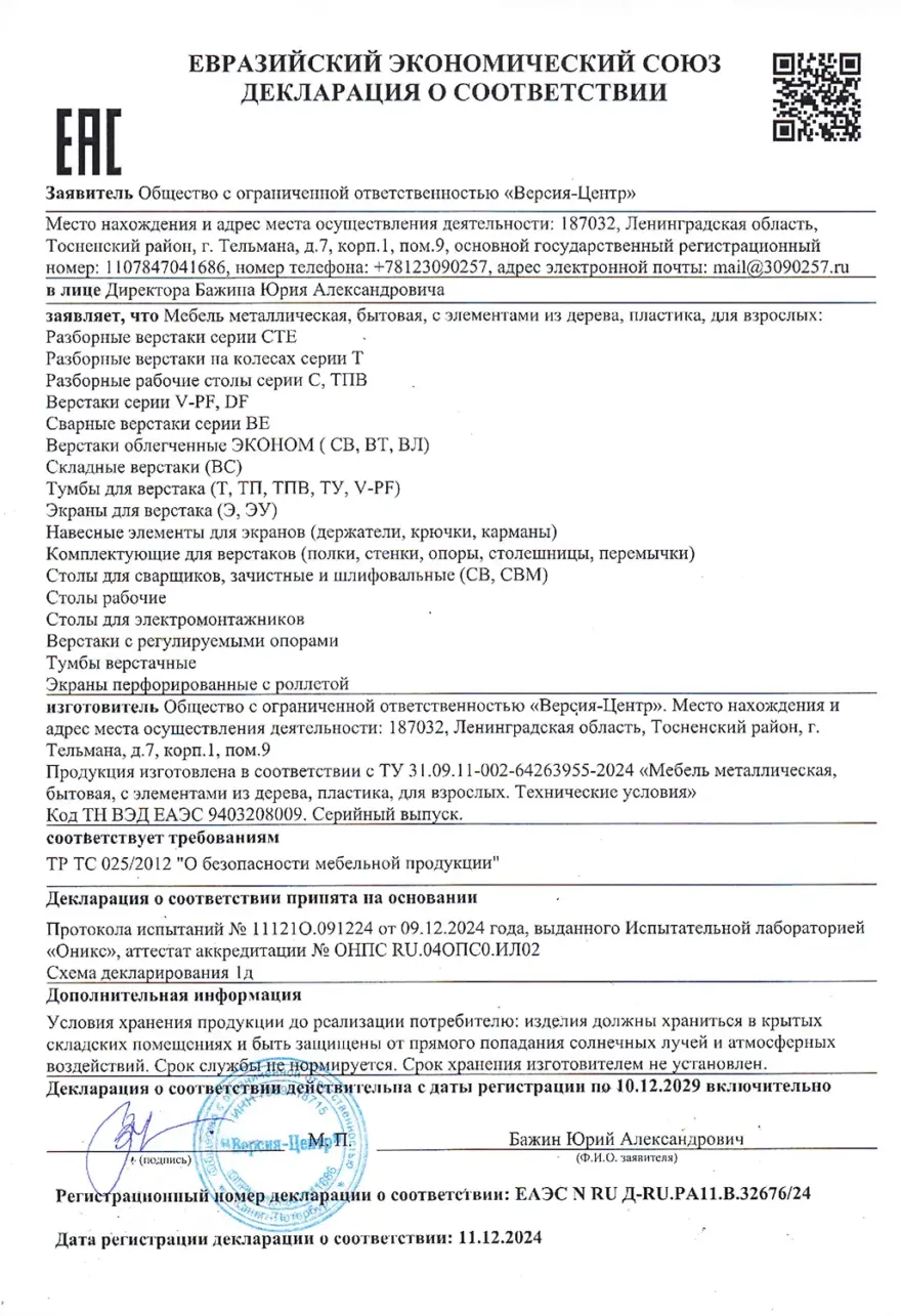 Декларация на верстаки и комплектующие