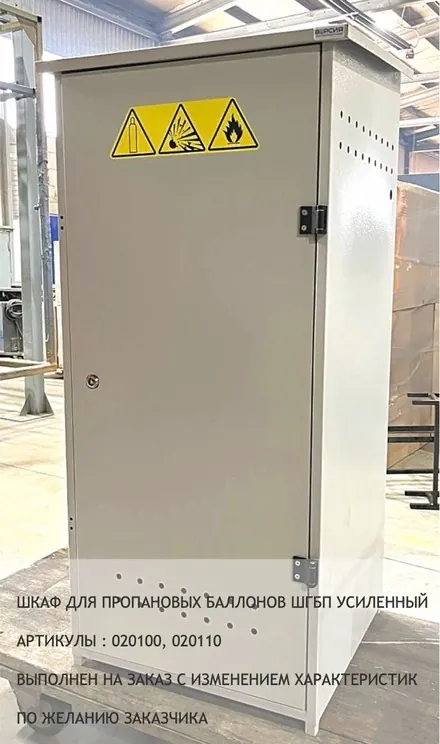 Шкаф для хранения газовых баллонов